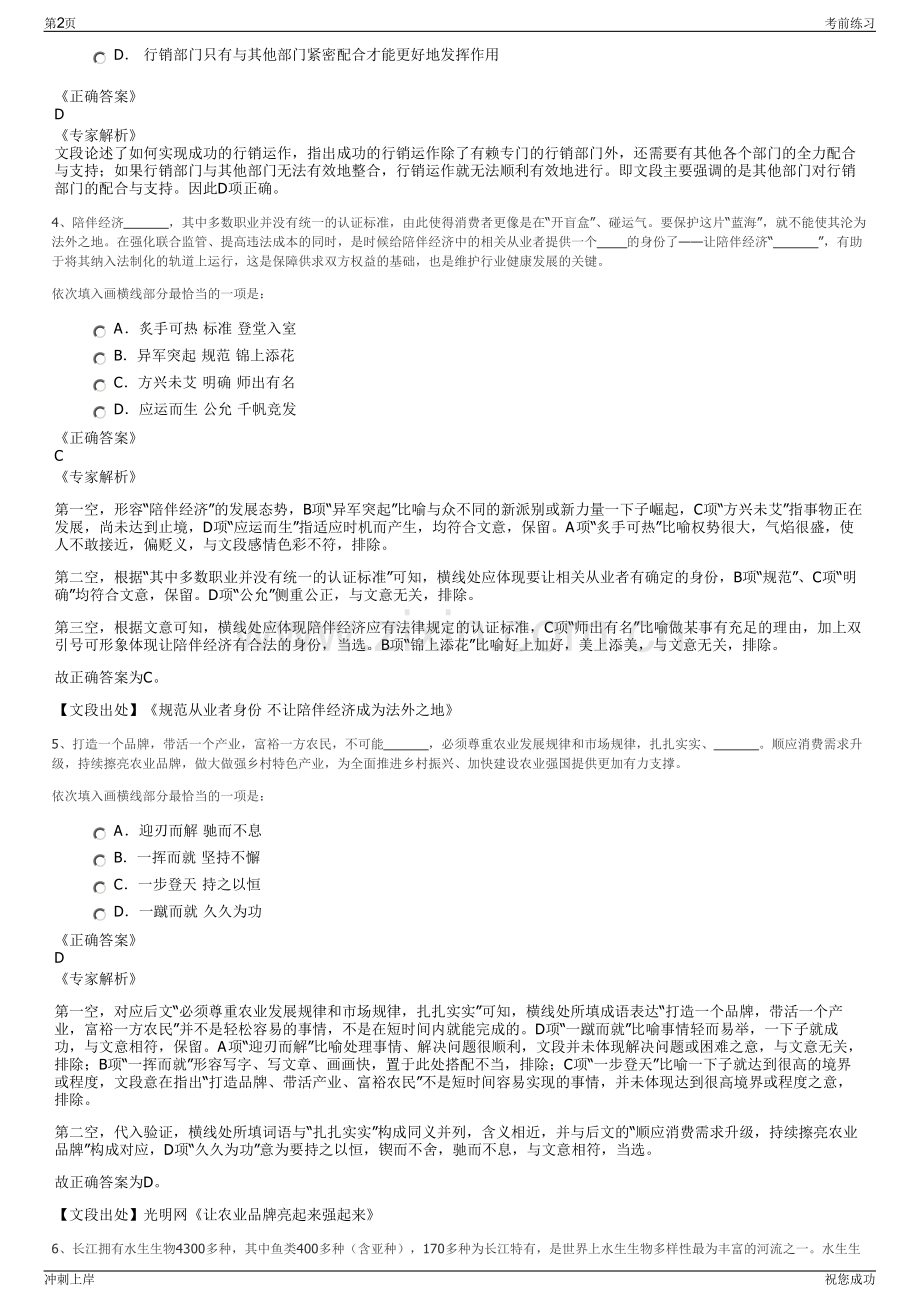 2024年江苏连云港市金融控股集团招聘笔试冲刺题（带答案解析）.pdf_第2页