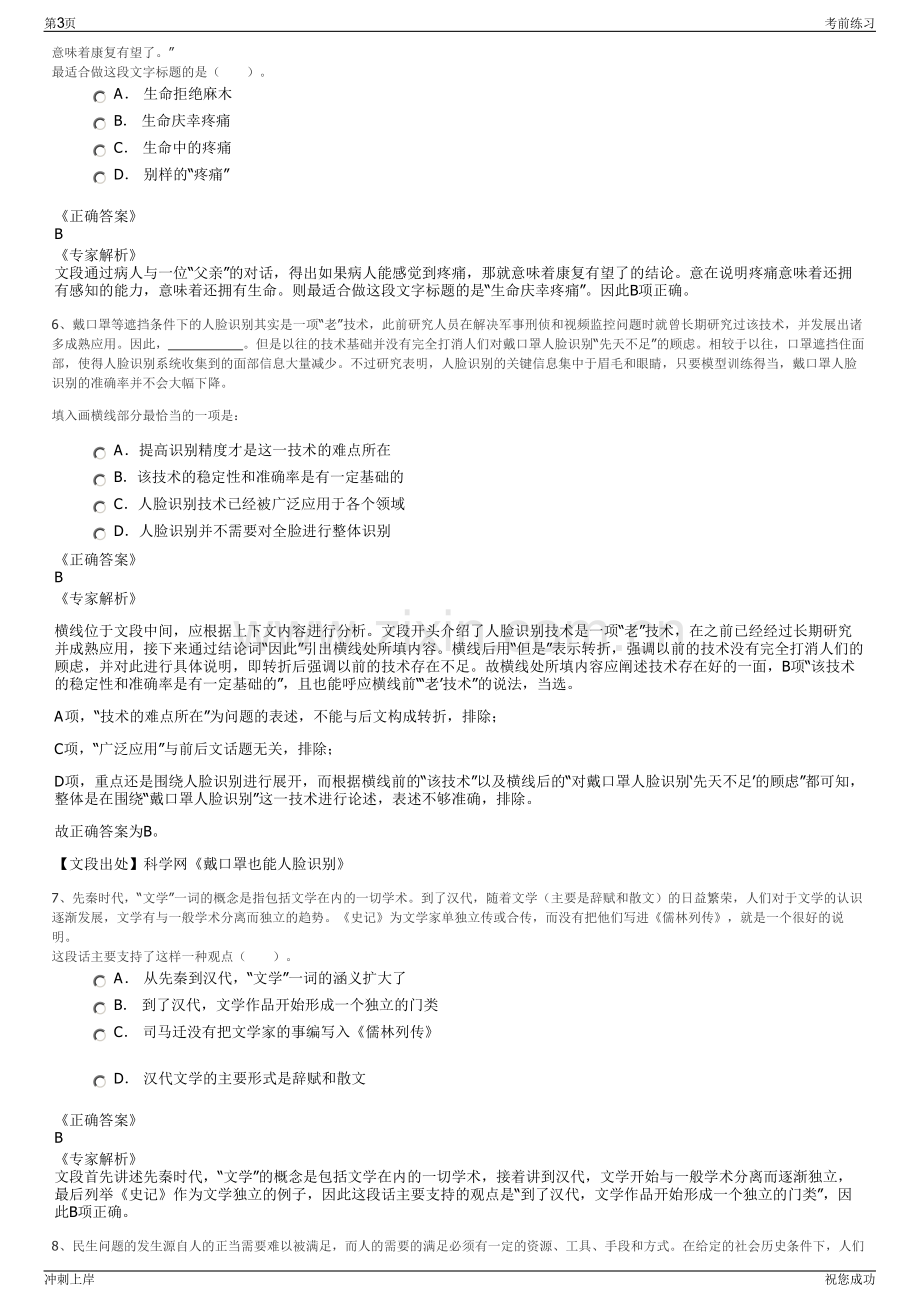 2024年广西西江现代国际物流集团招聘笔试冲刺题（带答案解析）.pdf_第3页