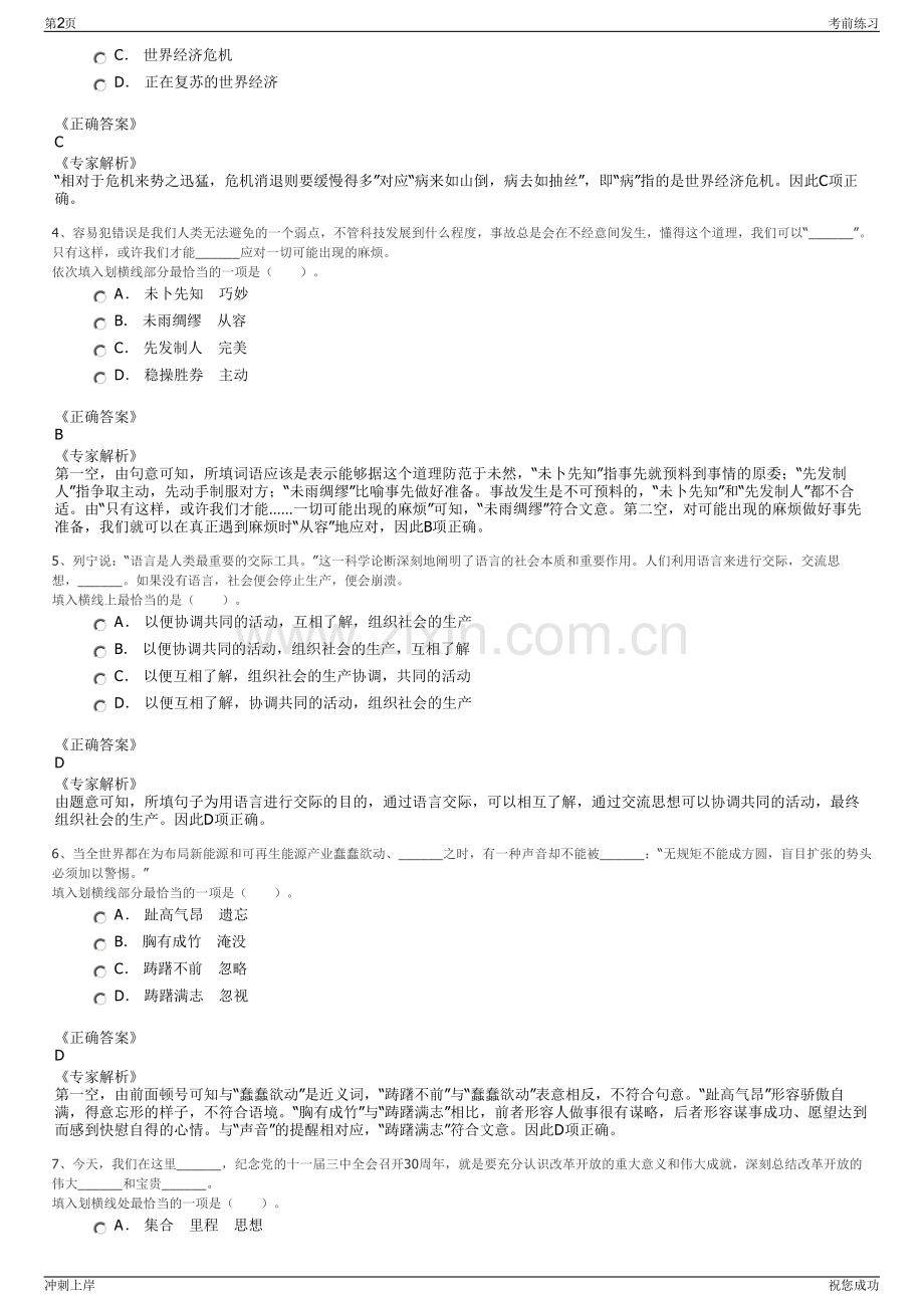 2024年山东威海乳山市属国有企业招聘笔试冲刺题（带答案解析）.pdf_第2页