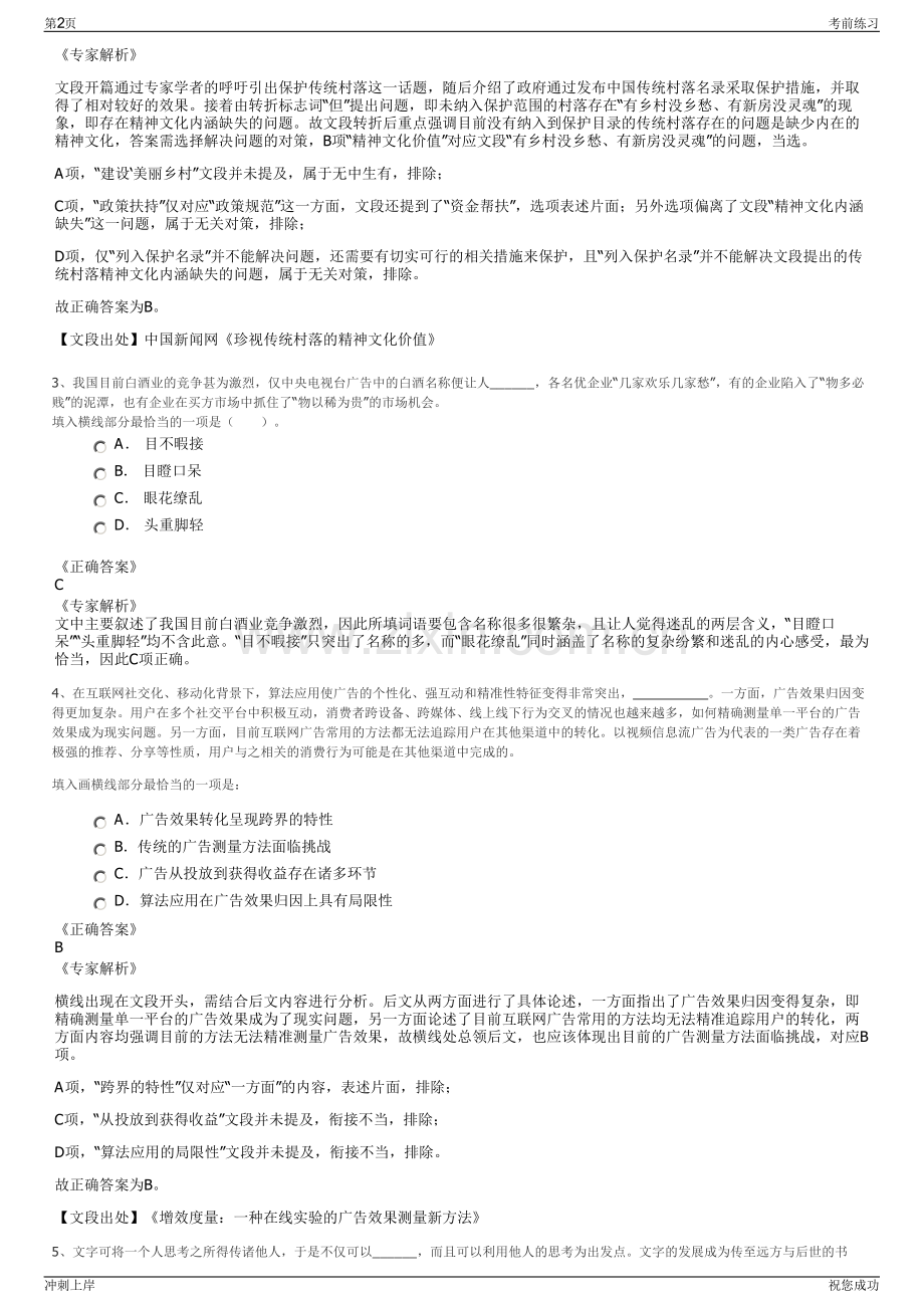 2024年中国邮政集团云南省分公司招聘笔试冲刺题（带答案解析）.pdf_第2页