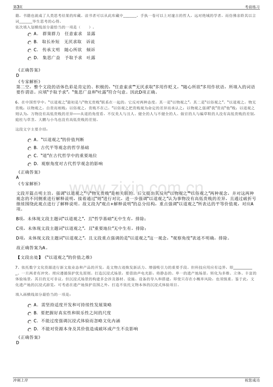 2024年中国邮政集团云南省分公司招聘笔试冲刺题（带答案解析）.pdf_第3页