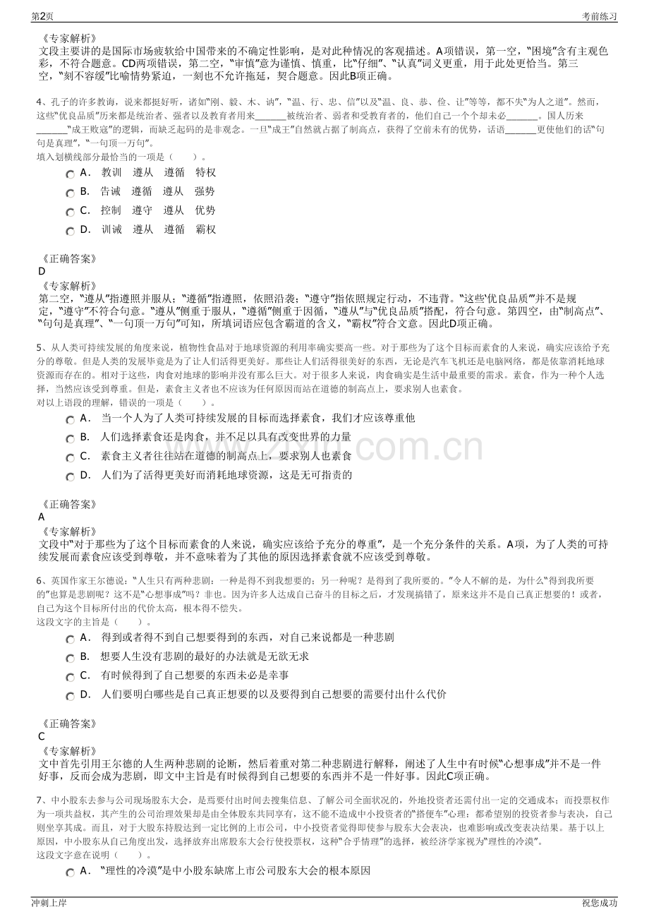 2024年国家电投青海省投所属单位招聘笔试冲刺题（带答案解析）.pdf_第2页