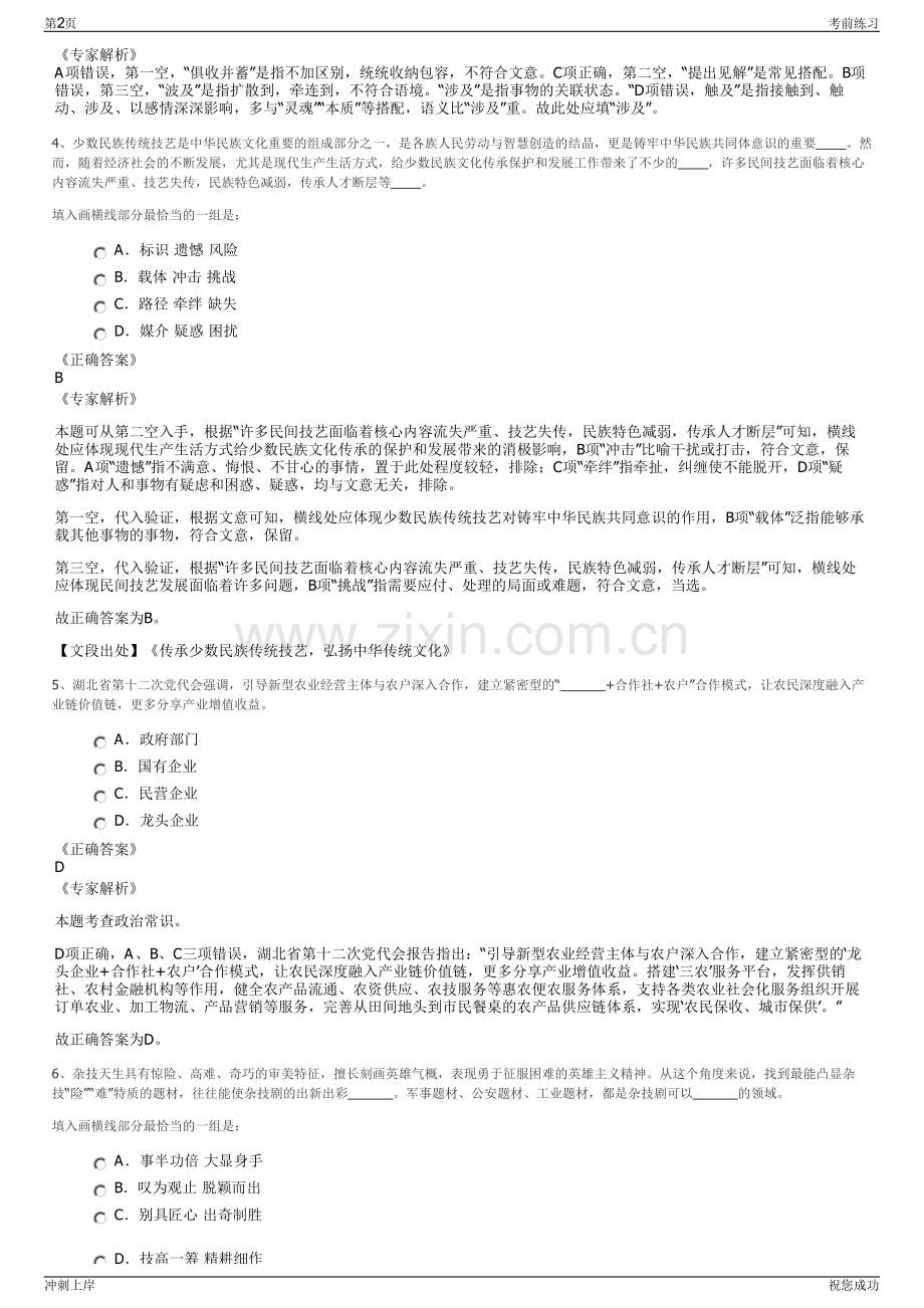 2024年北京航天金盾科技有限公司招聘笔试冲刺题（带答案解析）.pdf_第2页