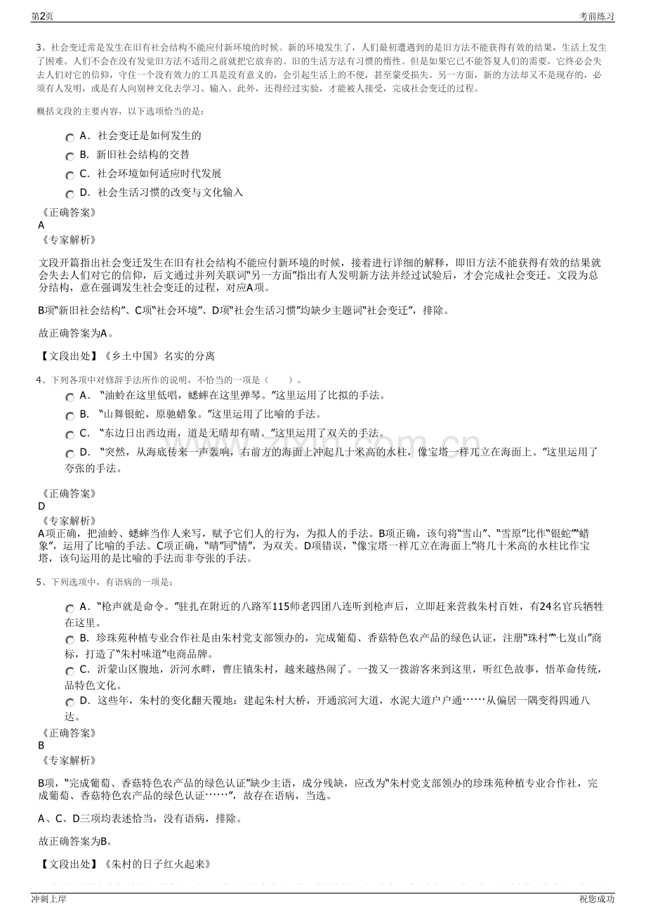 2024年重庆水务集团股份有限公司招聘笔试冲刺题（带答案解析）.pdf_第2页