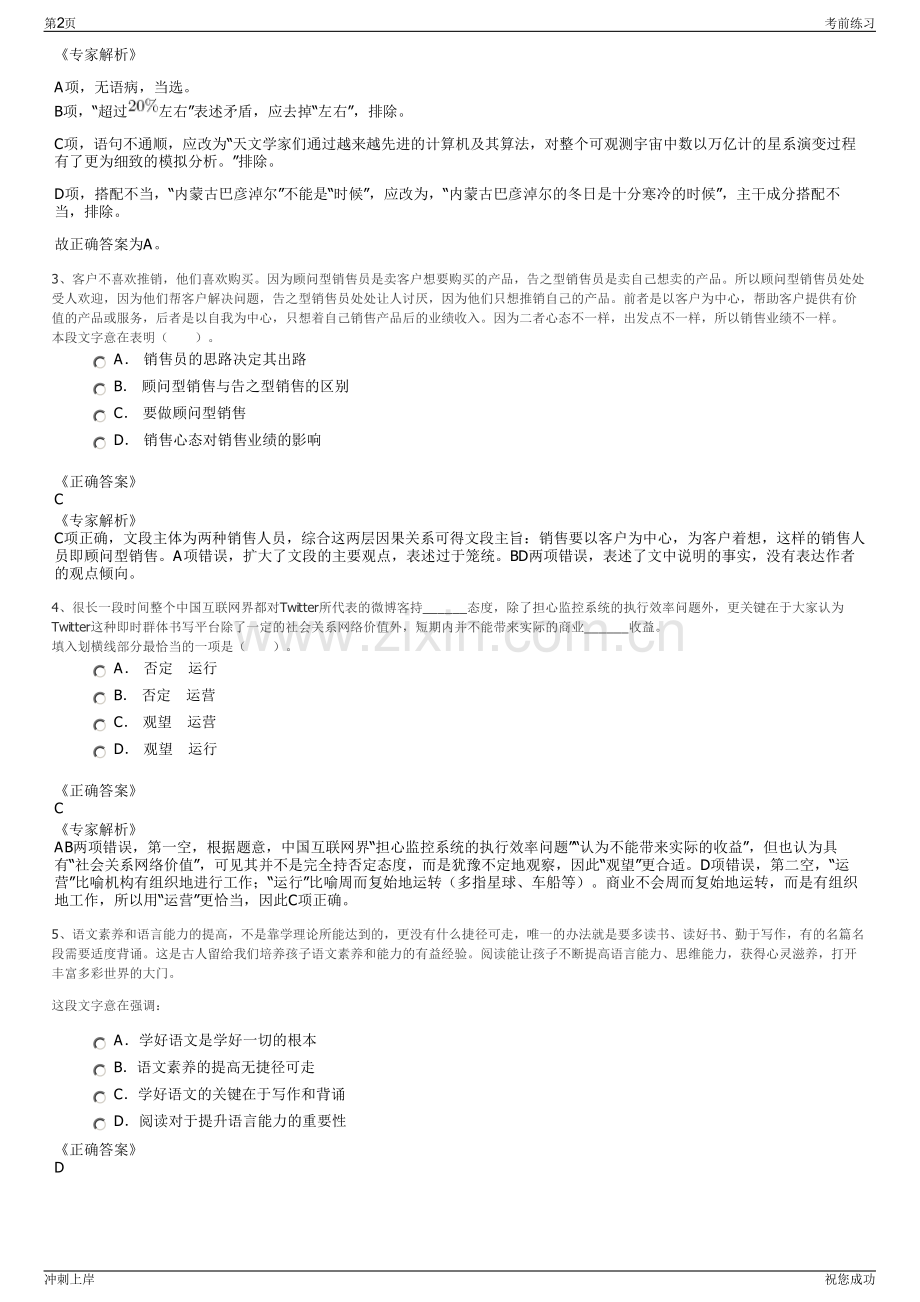 2024年重庆拓凯环保技术有限公司招聘笔试冲刺题（带答案解析）.pdf_第2页