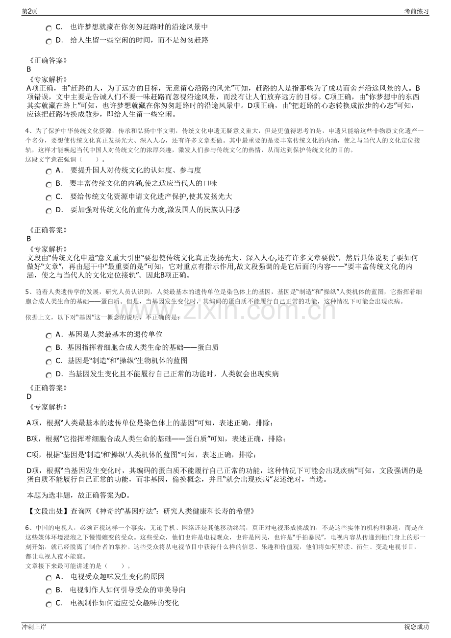 2024年甘肃敦煌文旅集团有限公司招聘笔试冲刺题（带答案解析）.pdf_第2页