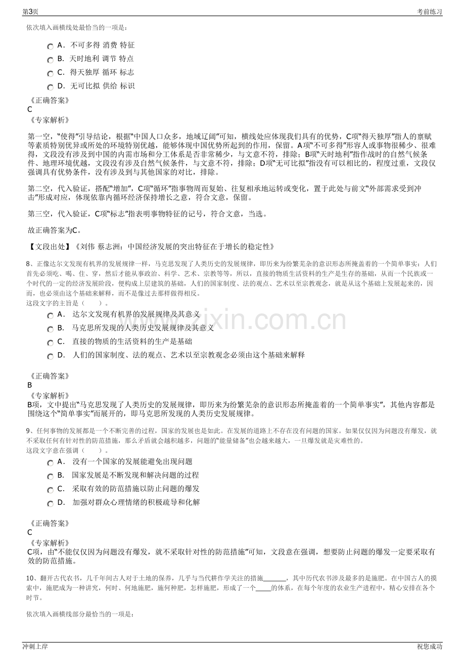 2024年宁夏国有资产投资控股集团招聘笔试冲刺题（带答案解析）.pdf_第3页