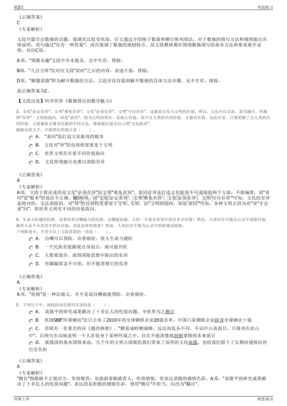 2024年河北大唐国际新能源有公司招聘笔试冲刺题（带答案解析）.pdf_第2页