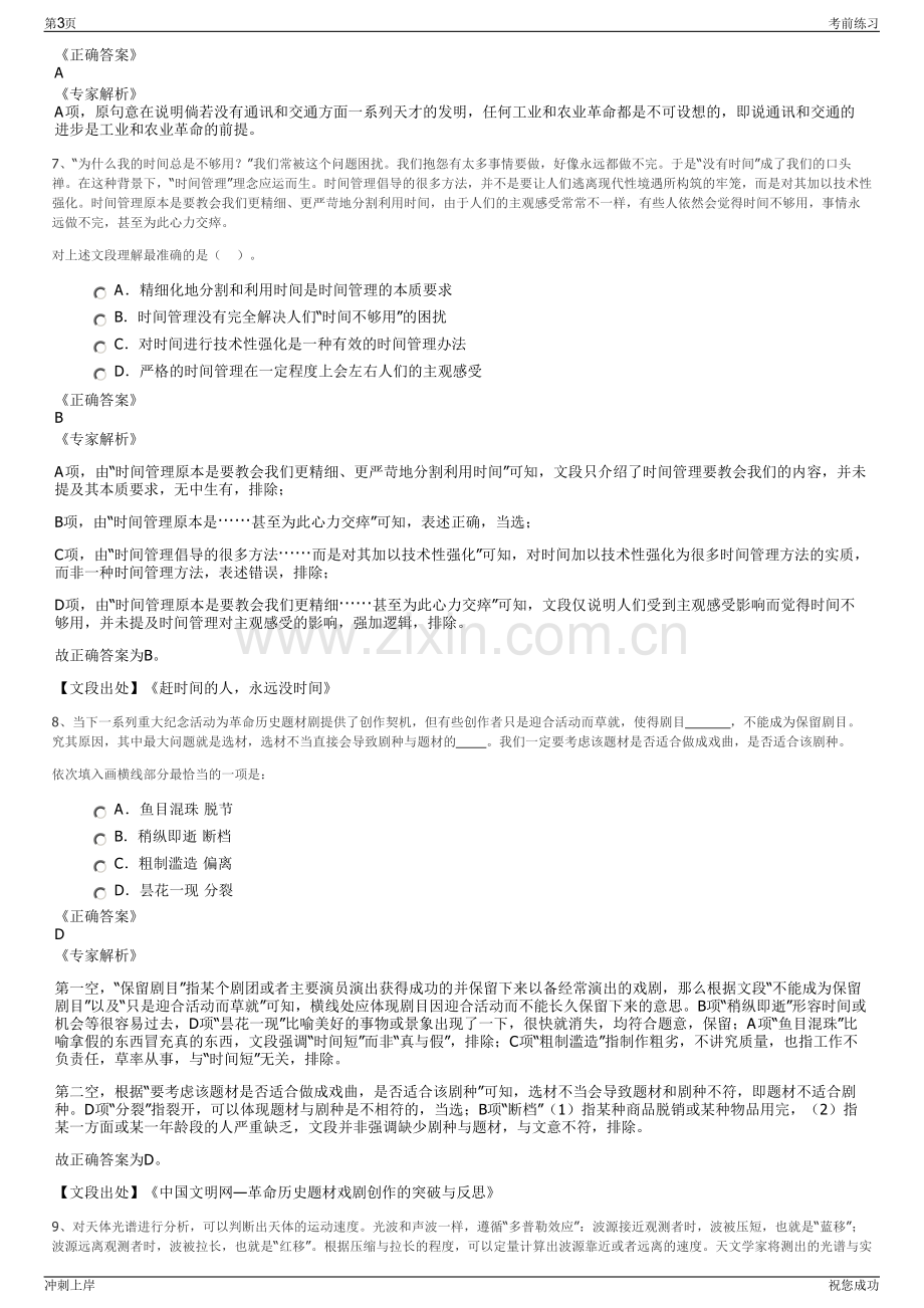 2024年铜仁市万山区开源投资集团招聘笔试冲刺题（带答案解析）.pdf_第3页