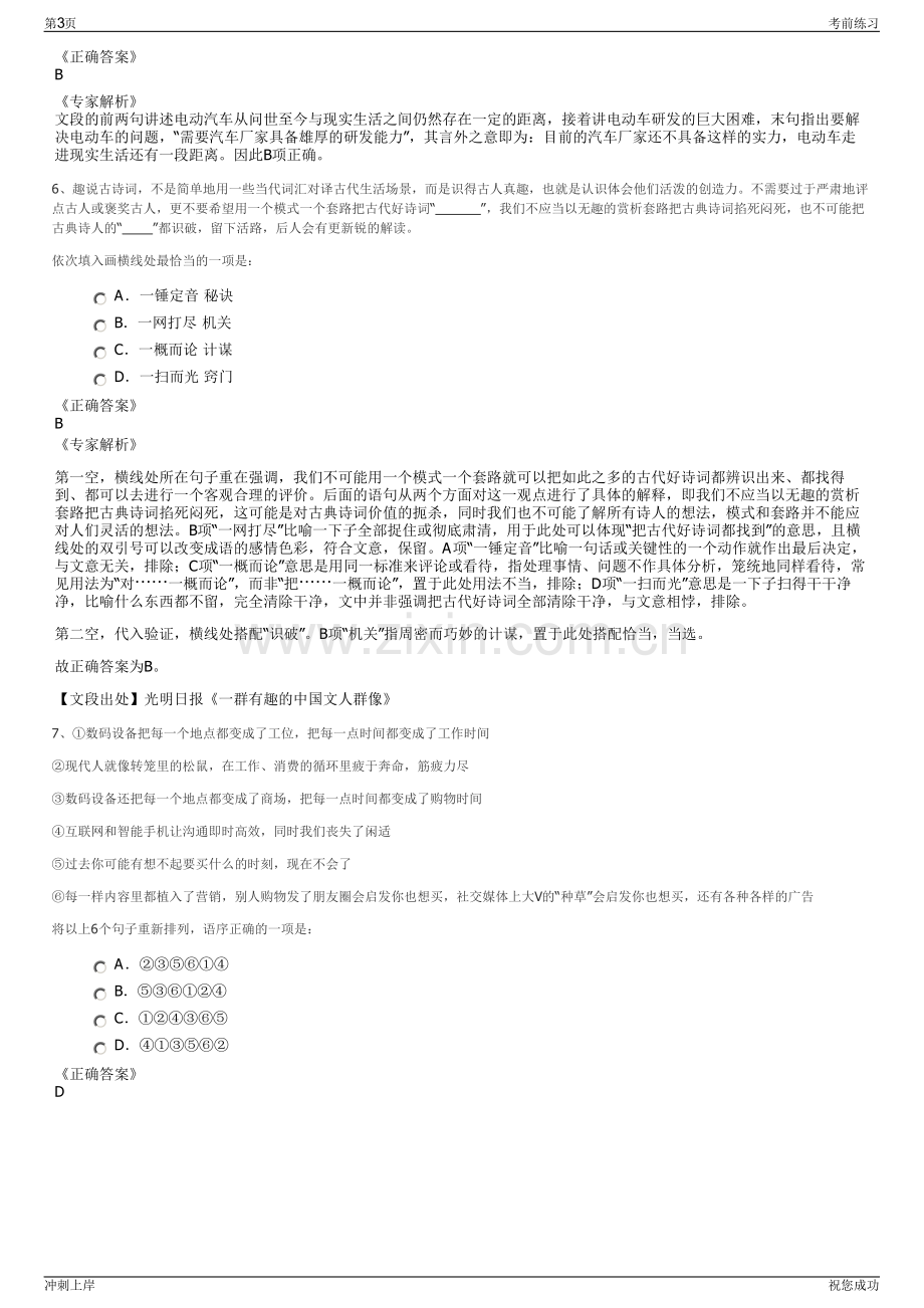 2024年广西力源电力工程有限公司招聘笔试冲刺题（带答案解析）.pdf_第3页