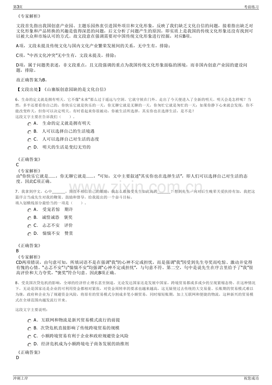 2024年湖北武汉伟硕建设有限公司招聘笔试冲刺题（带答案解析）.pdf_第3页