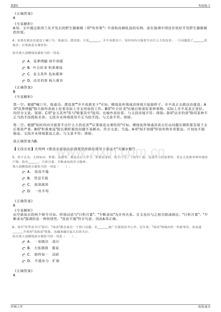 2024年陕西延长石油产品经销公司招聘笔试冲刺题（带答案解析）.pdf_第2页