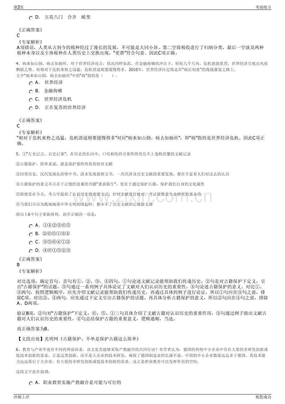 2024年中国人寿保险长沙市分公司招聘笔试冲刺题（带答案解析）.pdf_第2页