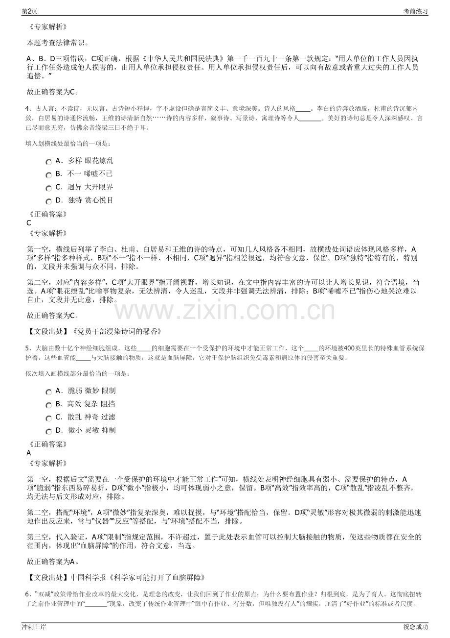 2024年贵州路建公路工程有限公司招聘笔试冲刺题（带答案解析）.pdf_第2页