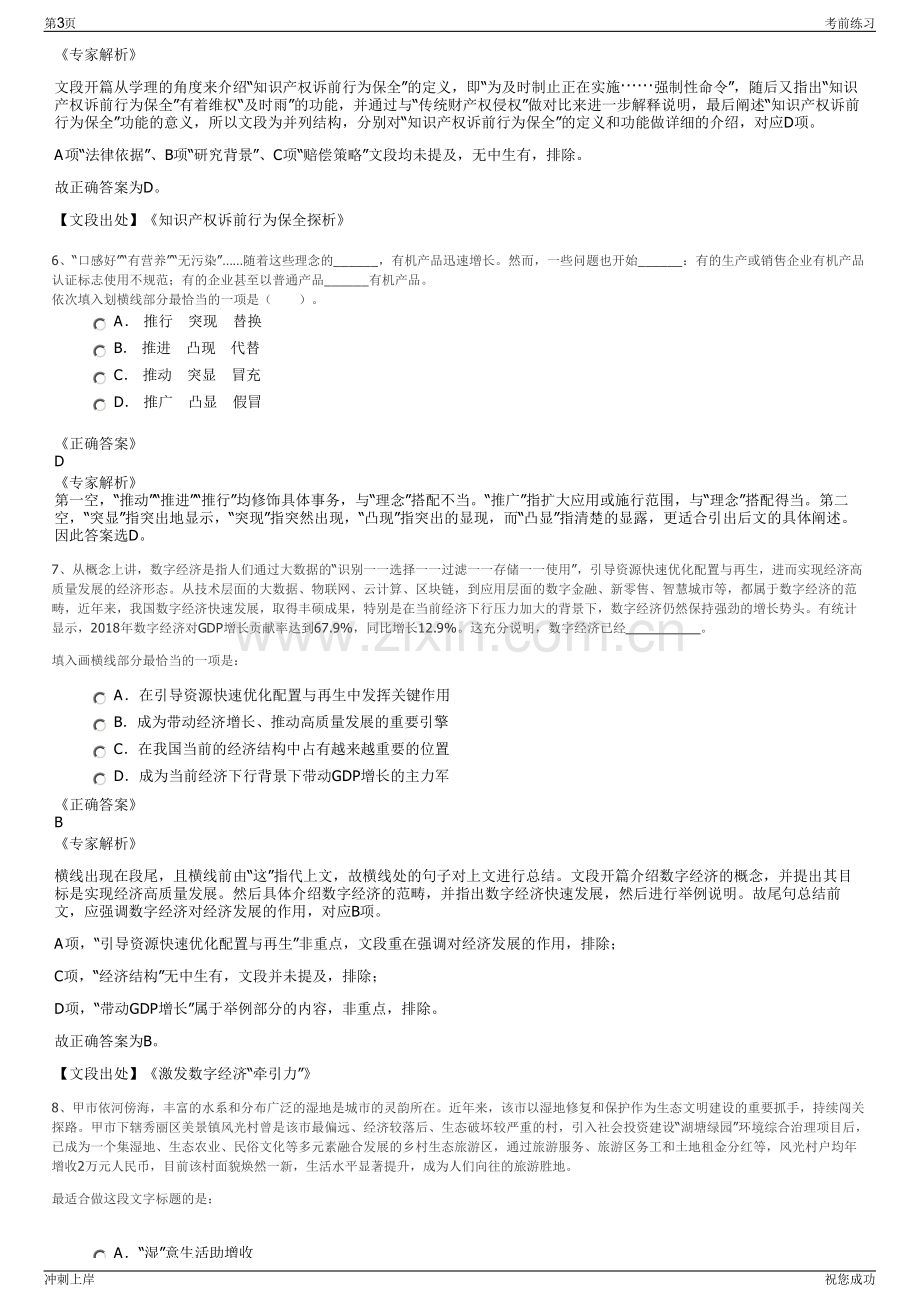 2024年浙江宏为电力建设有限公司招聘笔试冲刺题（带答案解析）.pdf_第3页