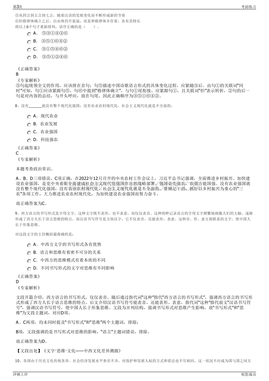 2024年大唐宝昌燃气发电有限公司招聘笔试冲刺题（带答案解析）.pdf_第3页