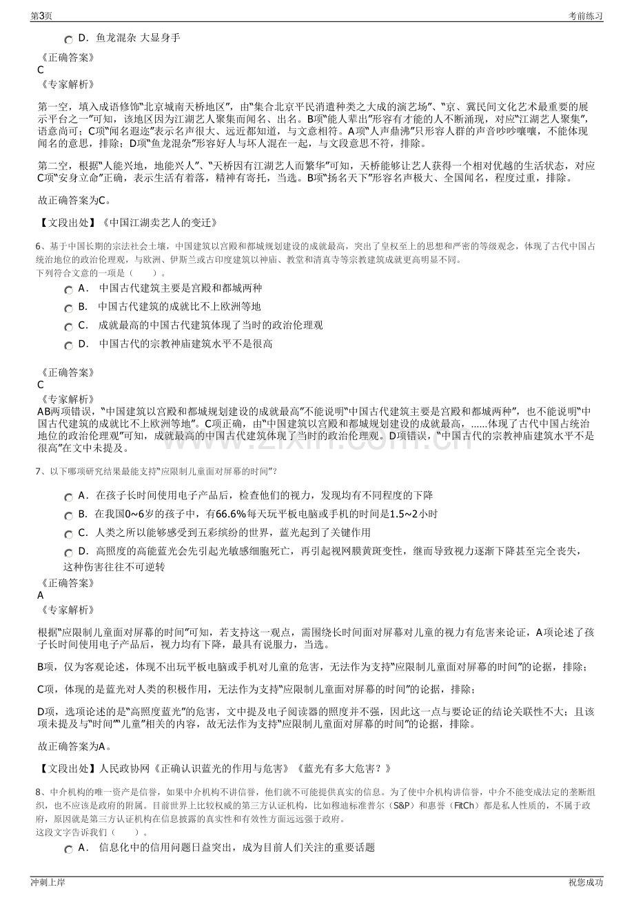 2024年山东寿光金宏投资开发集团招聘笔试冲刺题（带答案解析）.pdf_第3页