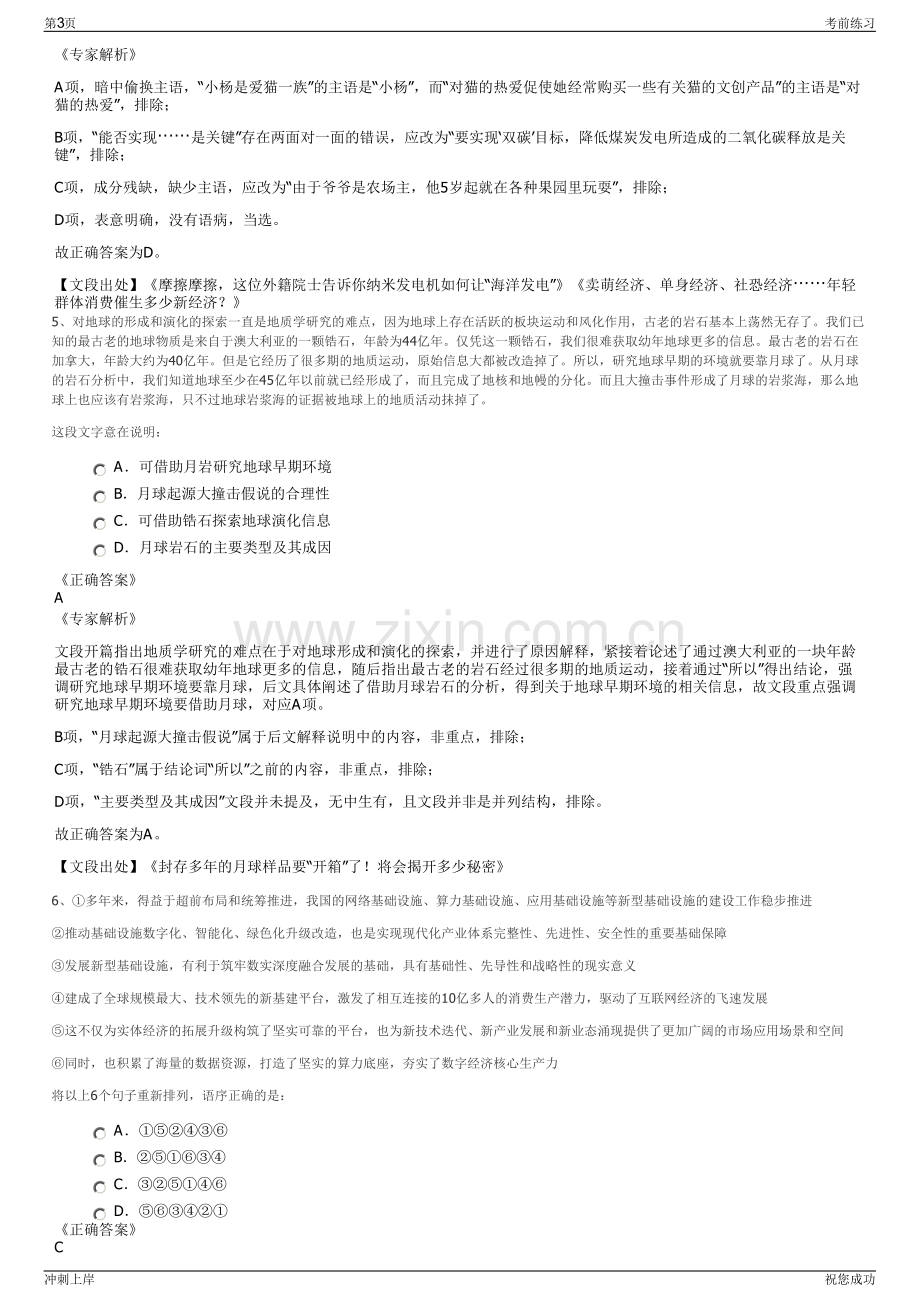 2024年中核安顺投资有限责任公司招聘笔试冲刺题（带答案解析）.pdf_第3页