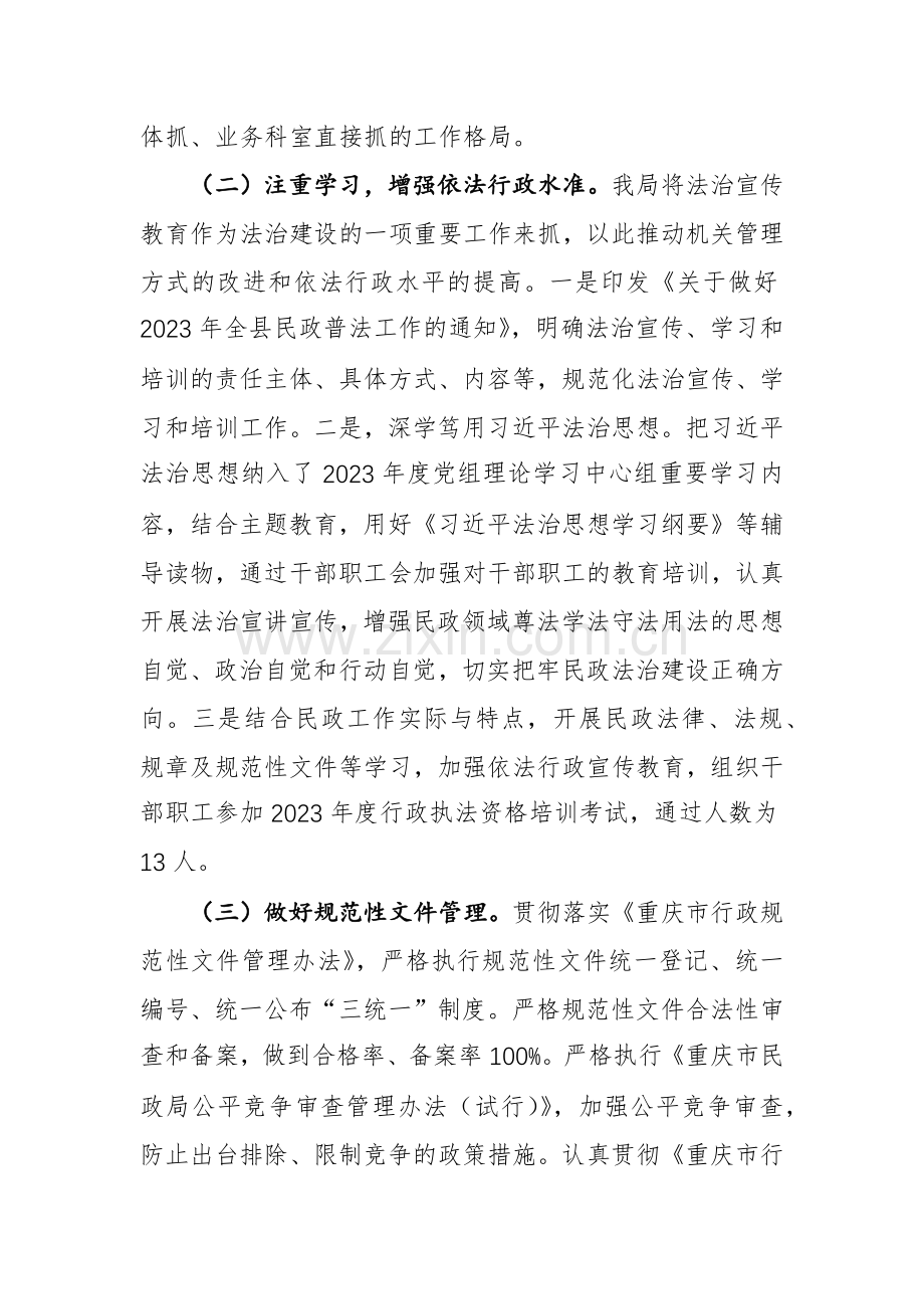 民政部门2023年度法治政府建设情况的汇报范文.docx_第2页