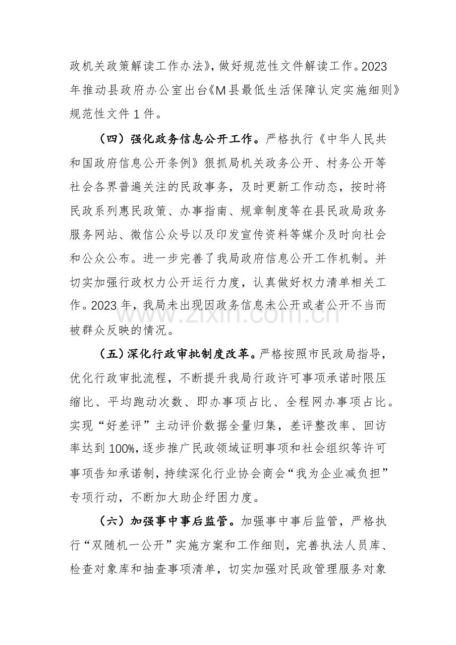 民政部门2023年度法治政府建设情况的汇报范文.docx_第3页