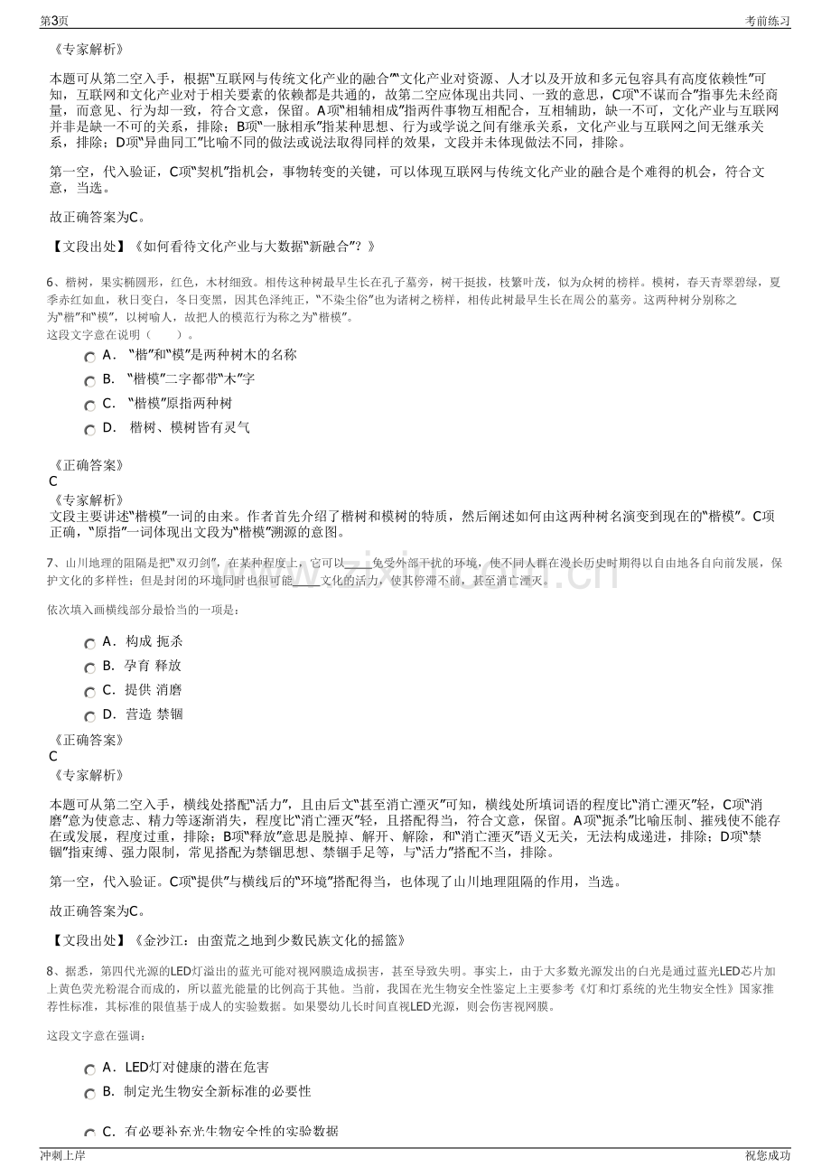 2024年山东烟台通元热力有限公司招聘笔试冲刺题（带答案解析）.pdf_第3页