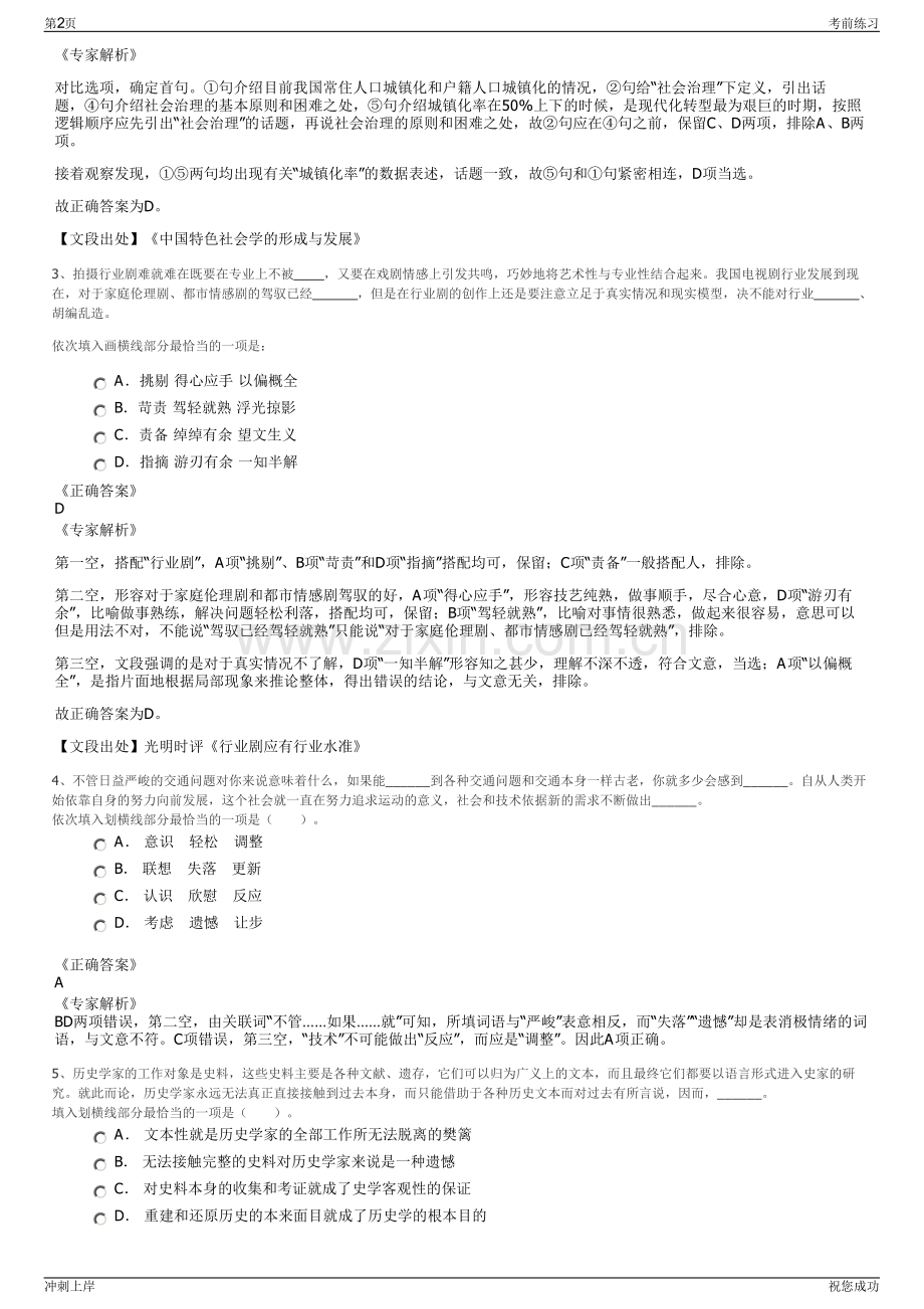 2024年贵州思州润峰建设投资公司招聘笔试冲刺题（带答案解析）.pdf_第2页