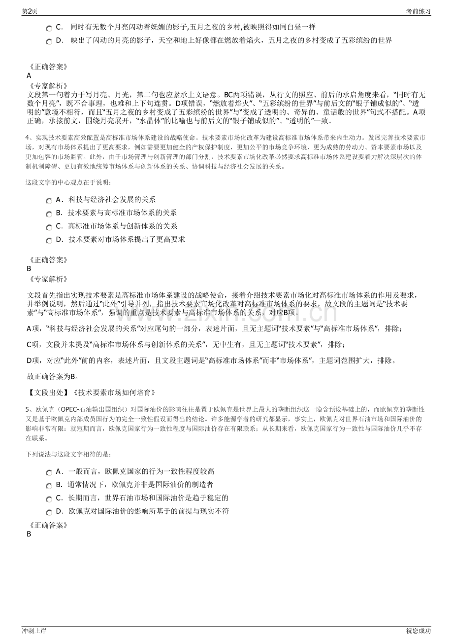 2024年大同扶贫开发投资有限公司招聘笔试冲刺题（带答案解析）.pdf_第2页