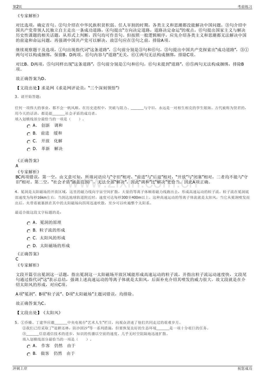 2024年山东鲁盐小额贷款有限公司招聘笔试冲刺题（带答案解析）.pdf_第2页