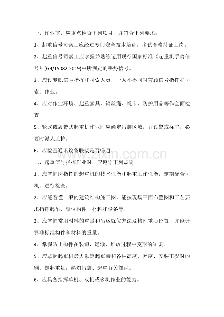 起重信号司索工安全操作规程.docx_第1页