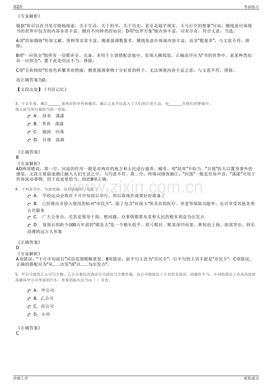 2024年华南蓝天航空油料有限公司招聘笔试冲刺题（带答案解析）.pdf_第2页