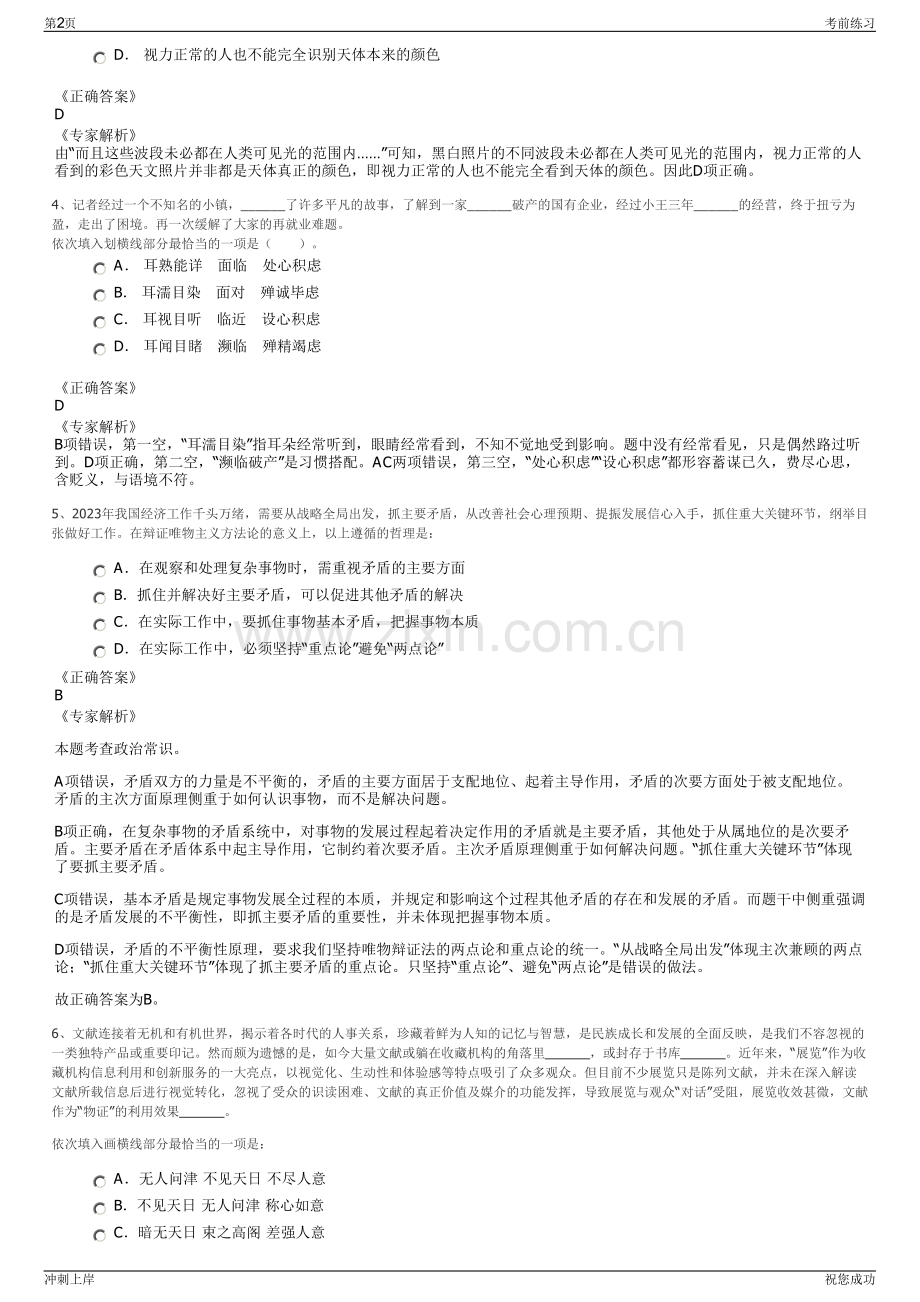 2024年贵州贵安建设投资有限公司招聘笔试冲刺题（带答案解析）.pdf_第2页