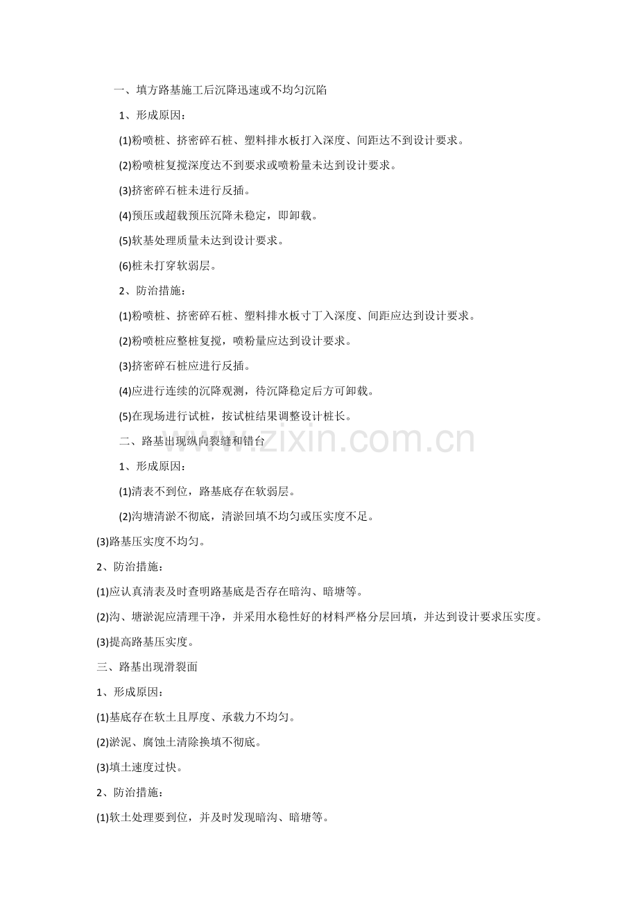 公路路基工程质量通病防治.docx_第1页