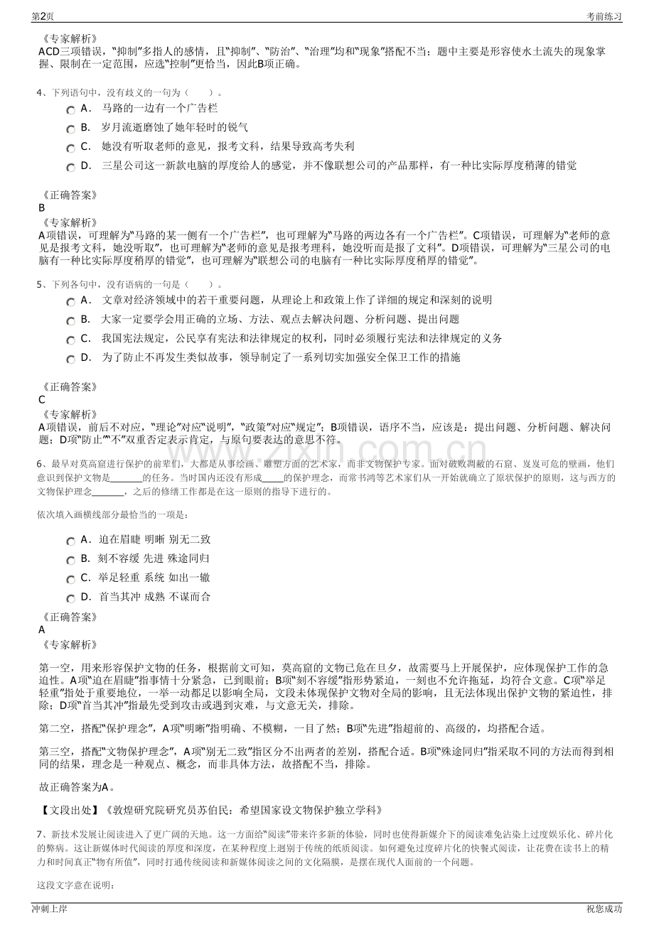 2024年温州市瓯飞砂石料有限公司招聘笔试冲刺题（带答案解析）.pdf_第2页