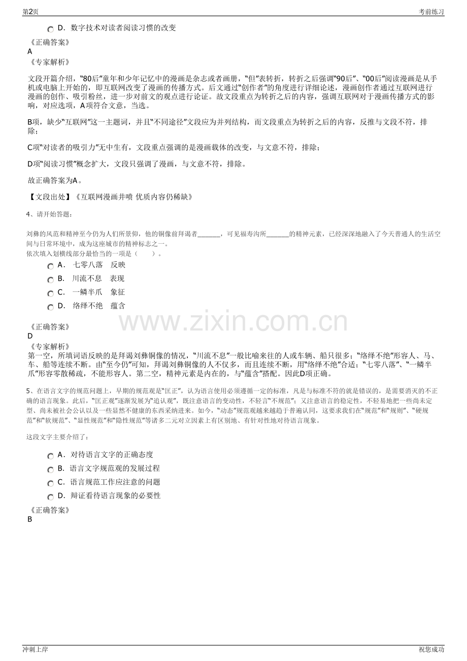 2024年贵州新长征产业投资(集团招聘笔试冲刺题（带答案解析）.pdf_第2页