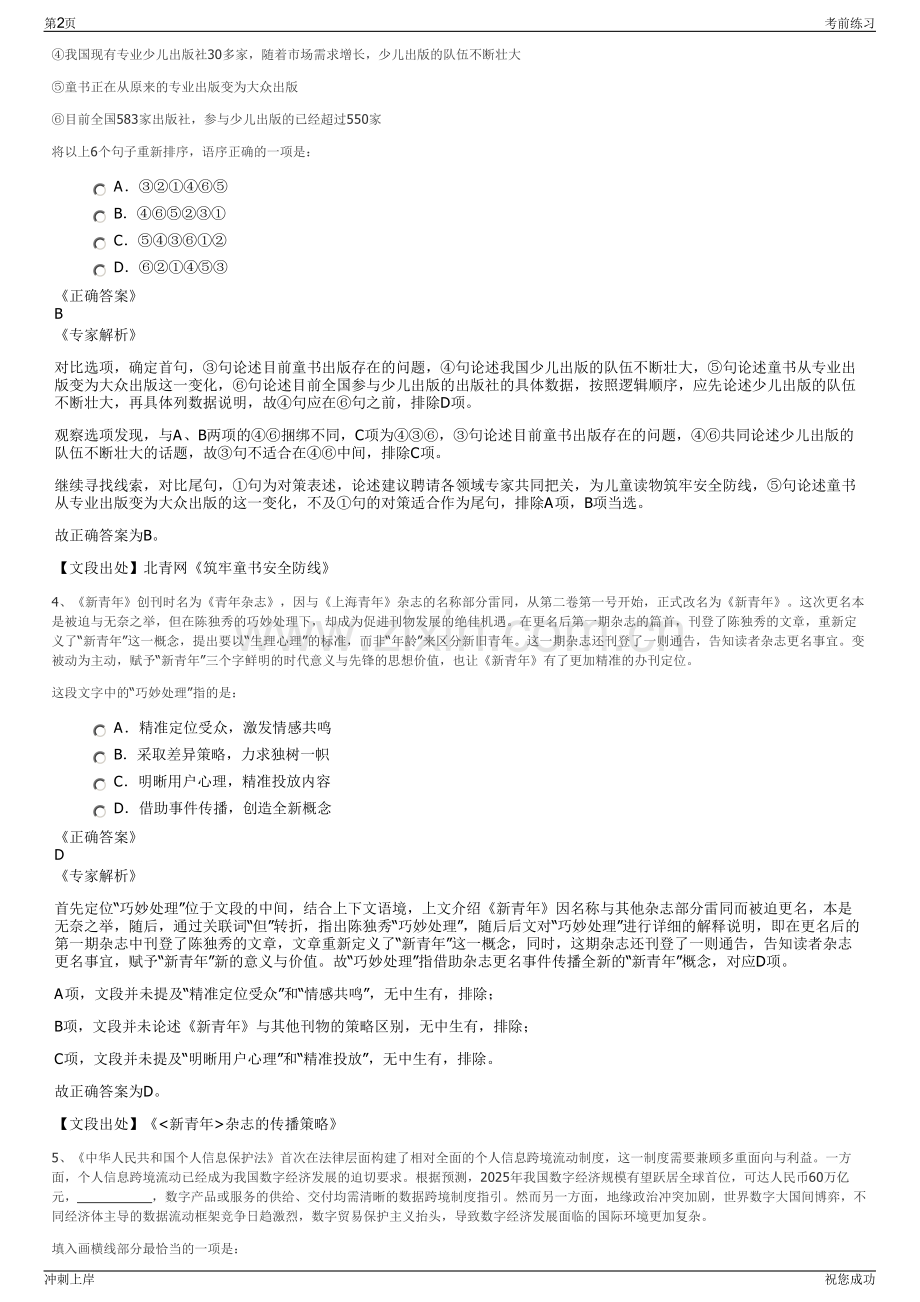 2024年武汉车都建设投资有限公司招聘笔试冲刺题（带答案解析）.pdf_第2页