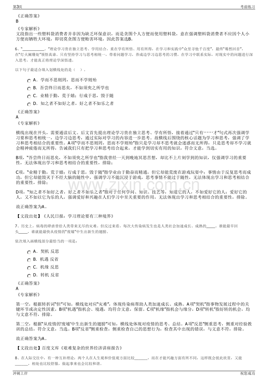 2024年山东日照机场建设投资公司招聘笔试冲刺题（带答案解析）.pdf_第3页