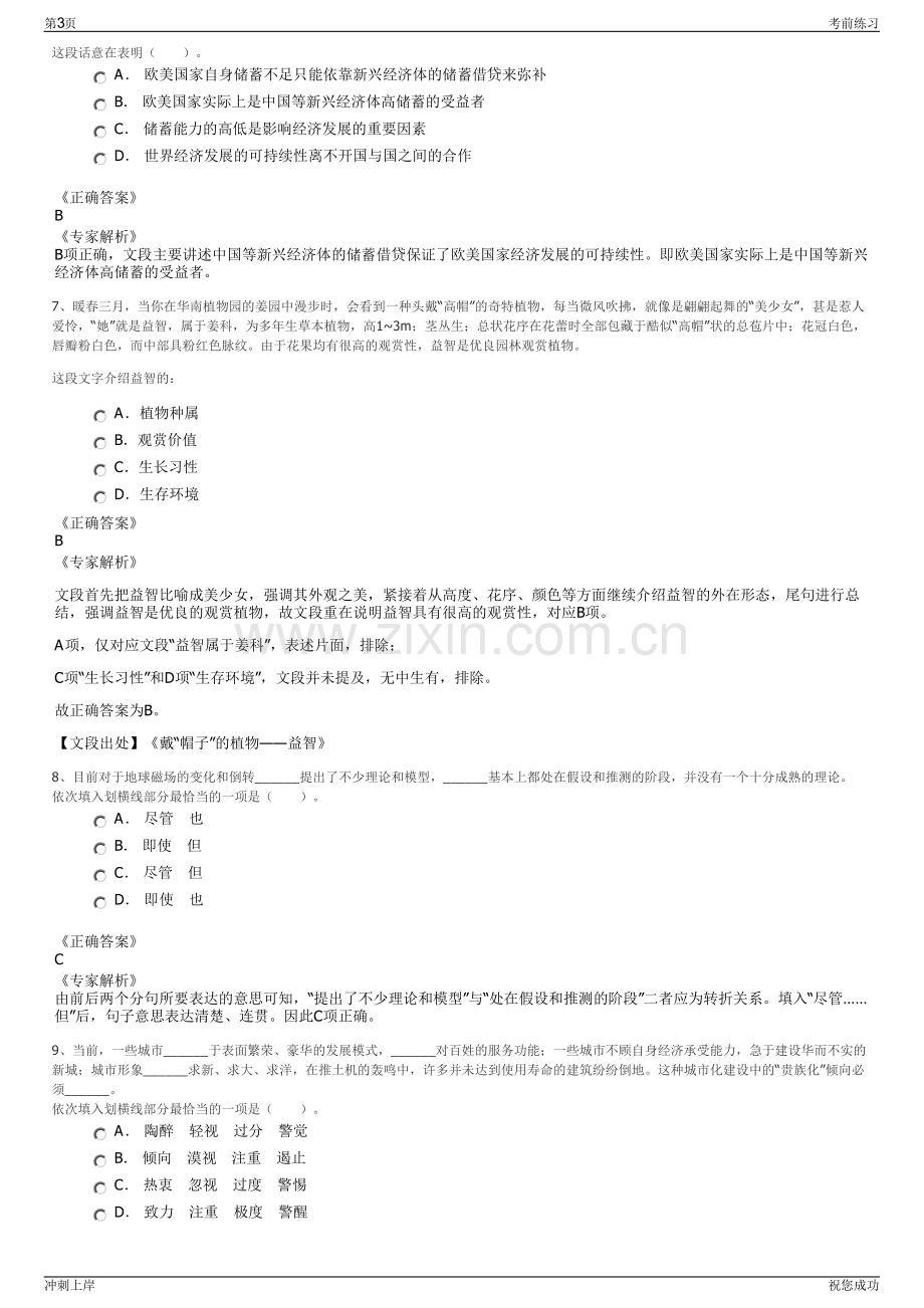 2024年江西铜业铅锌金属有限公司招聘笔试冲刺题（带答案解析）.pdf_第3页