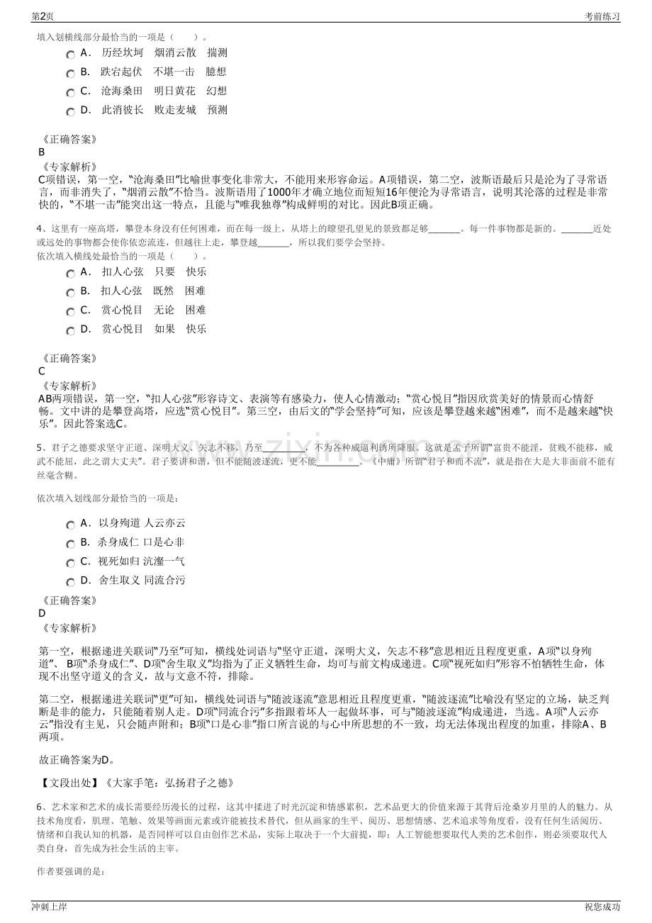 2024年中建一局第五建筑有限公司招聘笔试冲刺题（带答案解析）.pdf_第2页