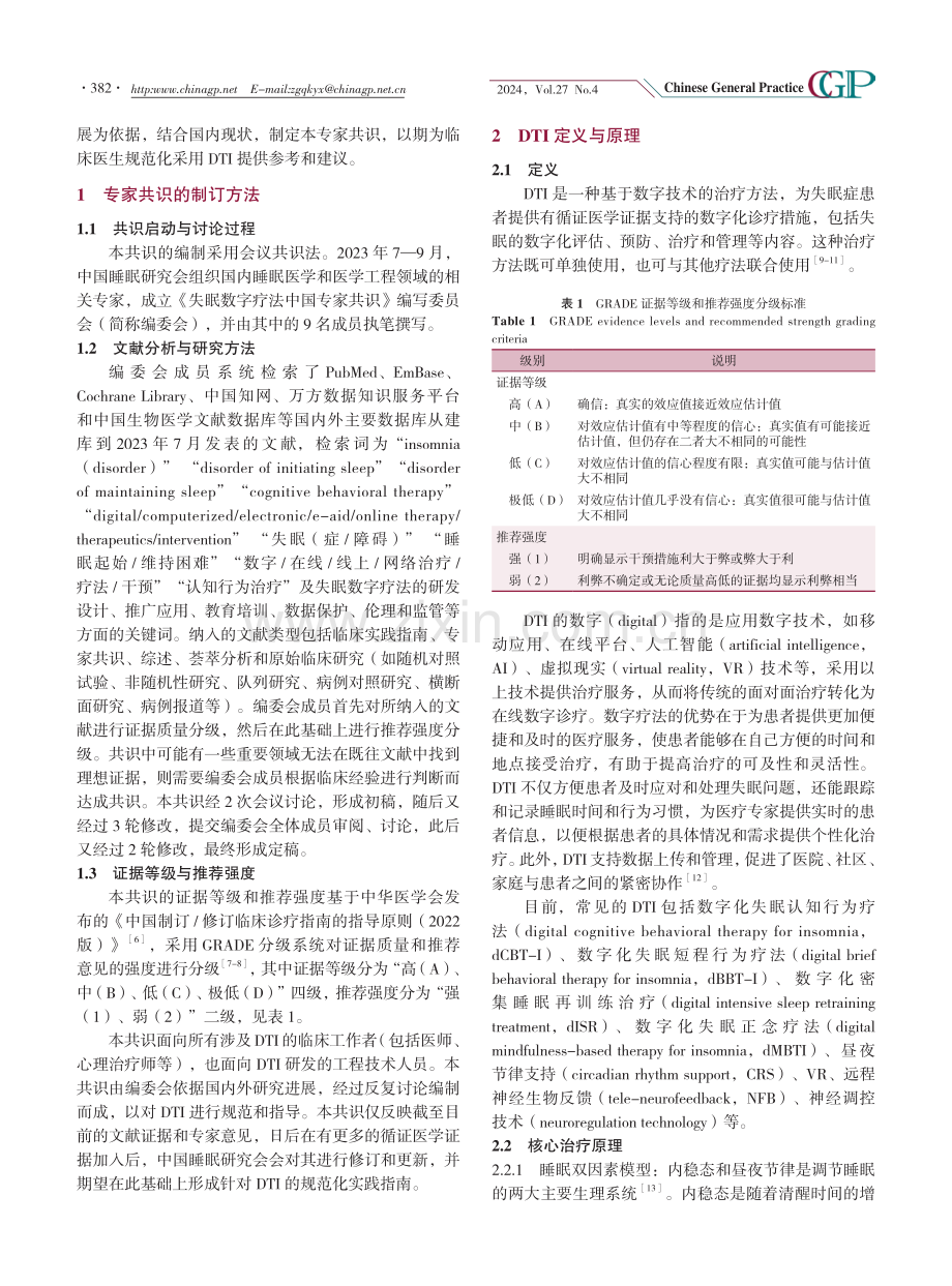 失眠数字疗法中国专家共识.pdf_第2页