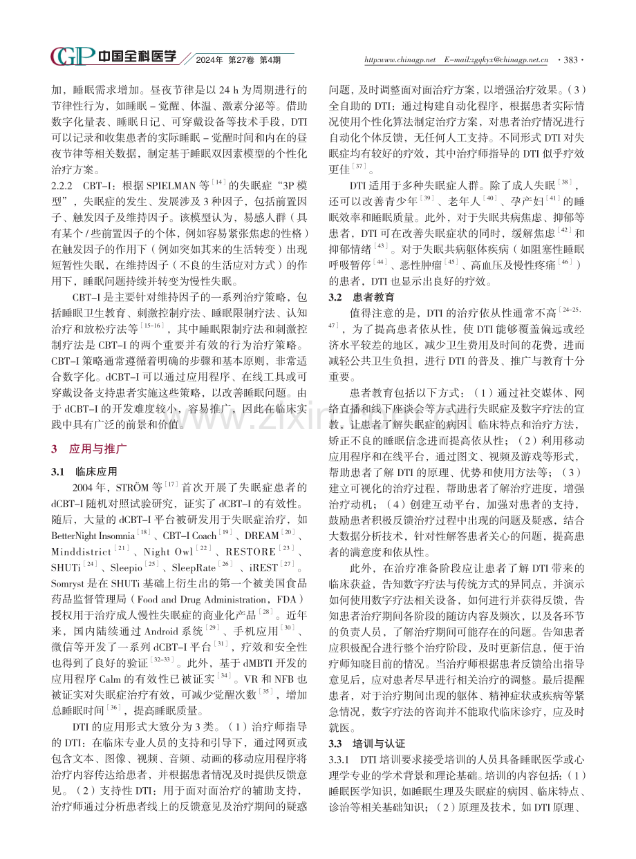 失眠数字疗法中国专家共识.pdf_第3页