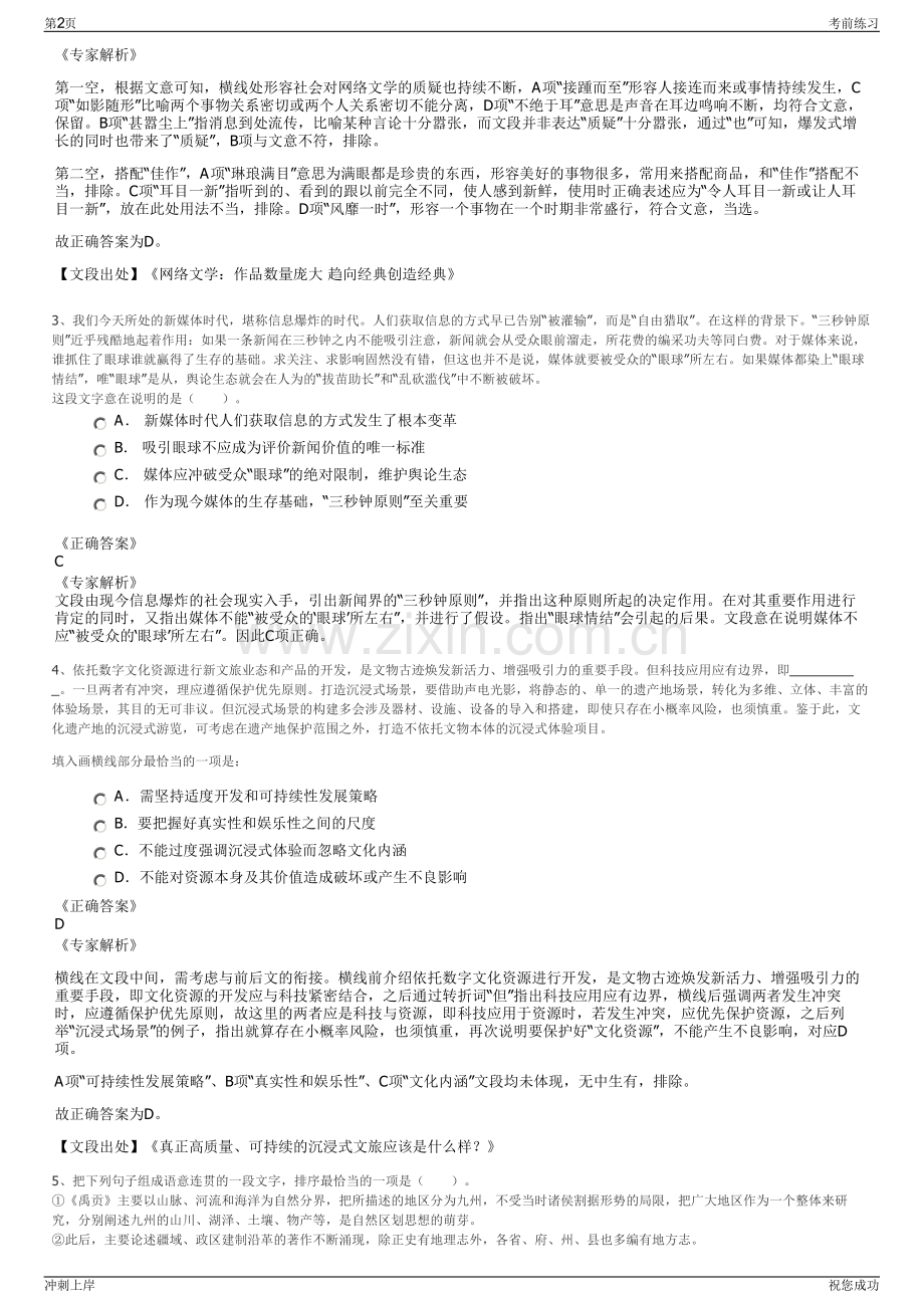 2024年中国电子科技财务有限公司招聘笔试冲刺题（带答案解析）.pdf_第2页