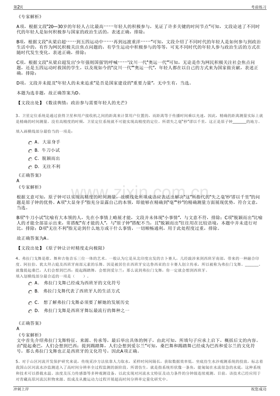 2024年江西交投生态环保有限公司招聘笔试冲刺题（带答案解析）.pdf_第2页