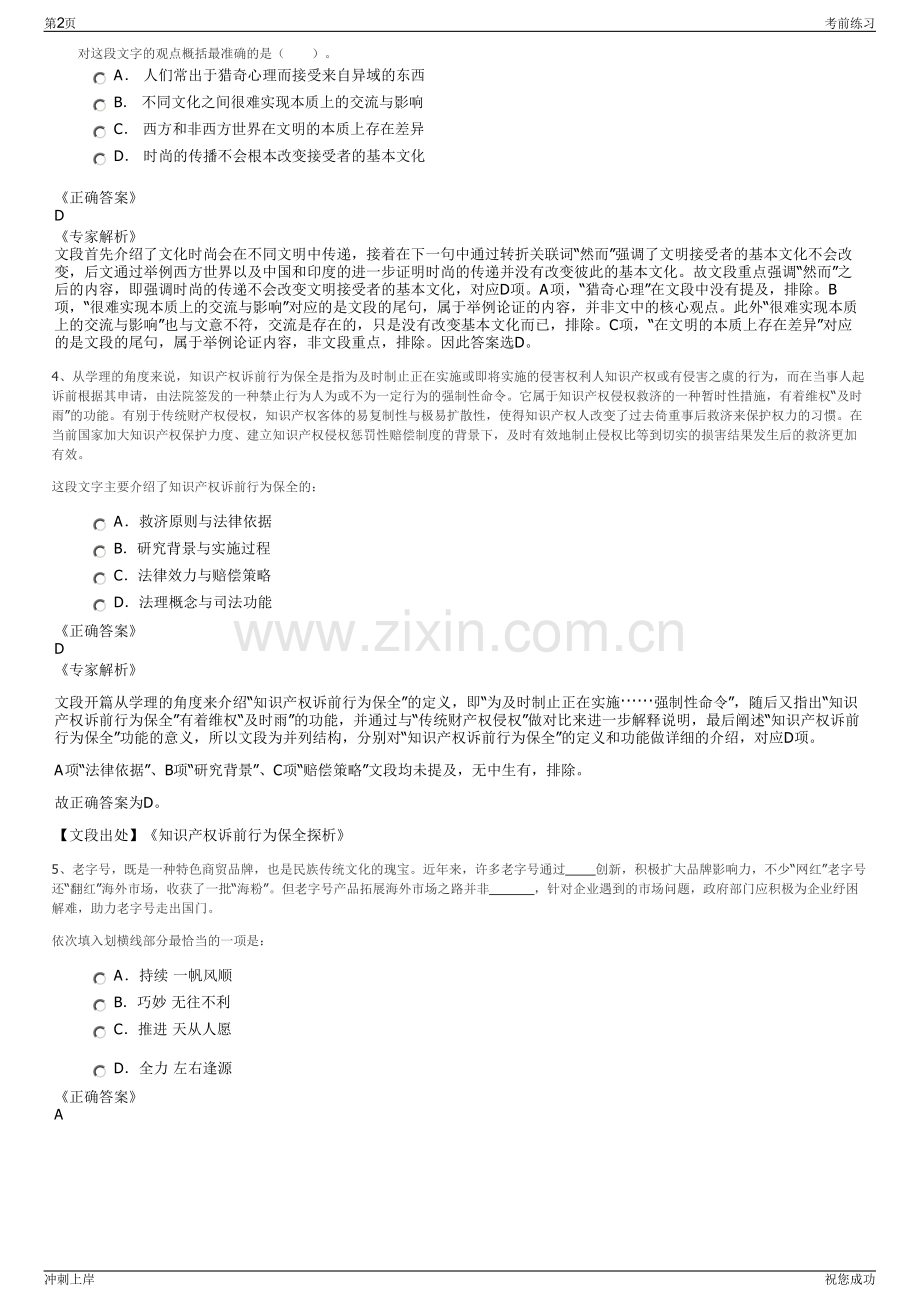 2024年江西源通网架工程有限公司招聘笔试冲刺题（带答案解析）.pdf_第2页