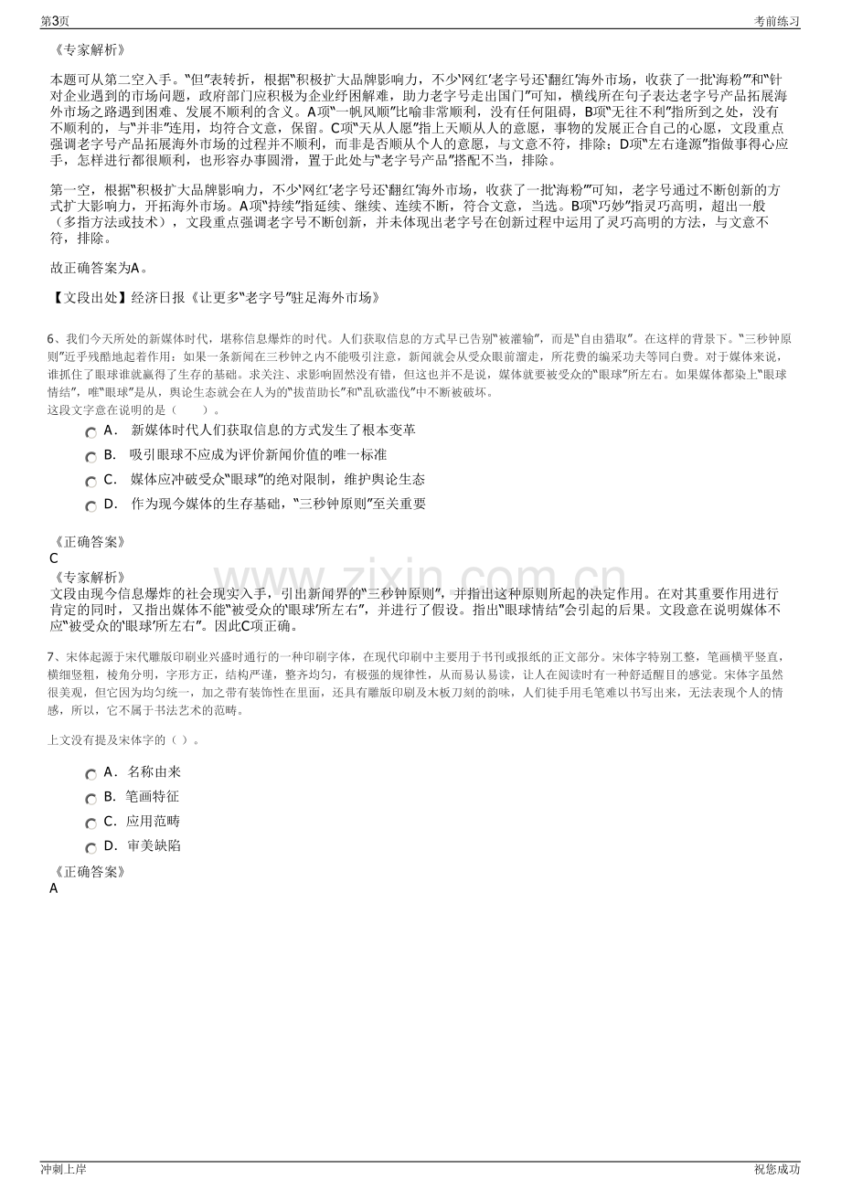 2024年江西源通网架工程有限公司招聘笔试冲刺题（带答案解析）.pdf_第3页