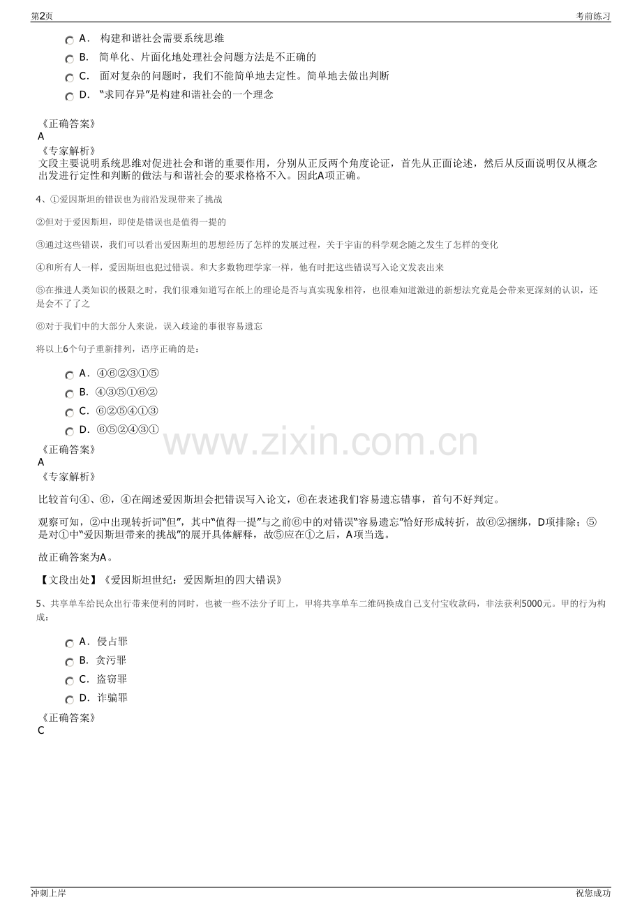 2024年江西华兴信息产业有限公司招聘笔试冲刺题（带答案解析）.pdf_第2页