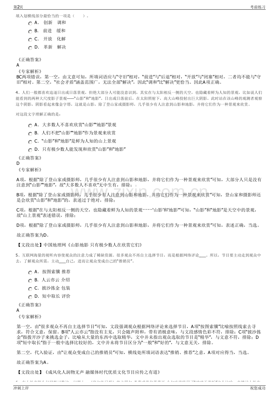 2024年山东华特控股集团有限公司招聘笔试冲刺题（带答案解析）.pdf_第2页