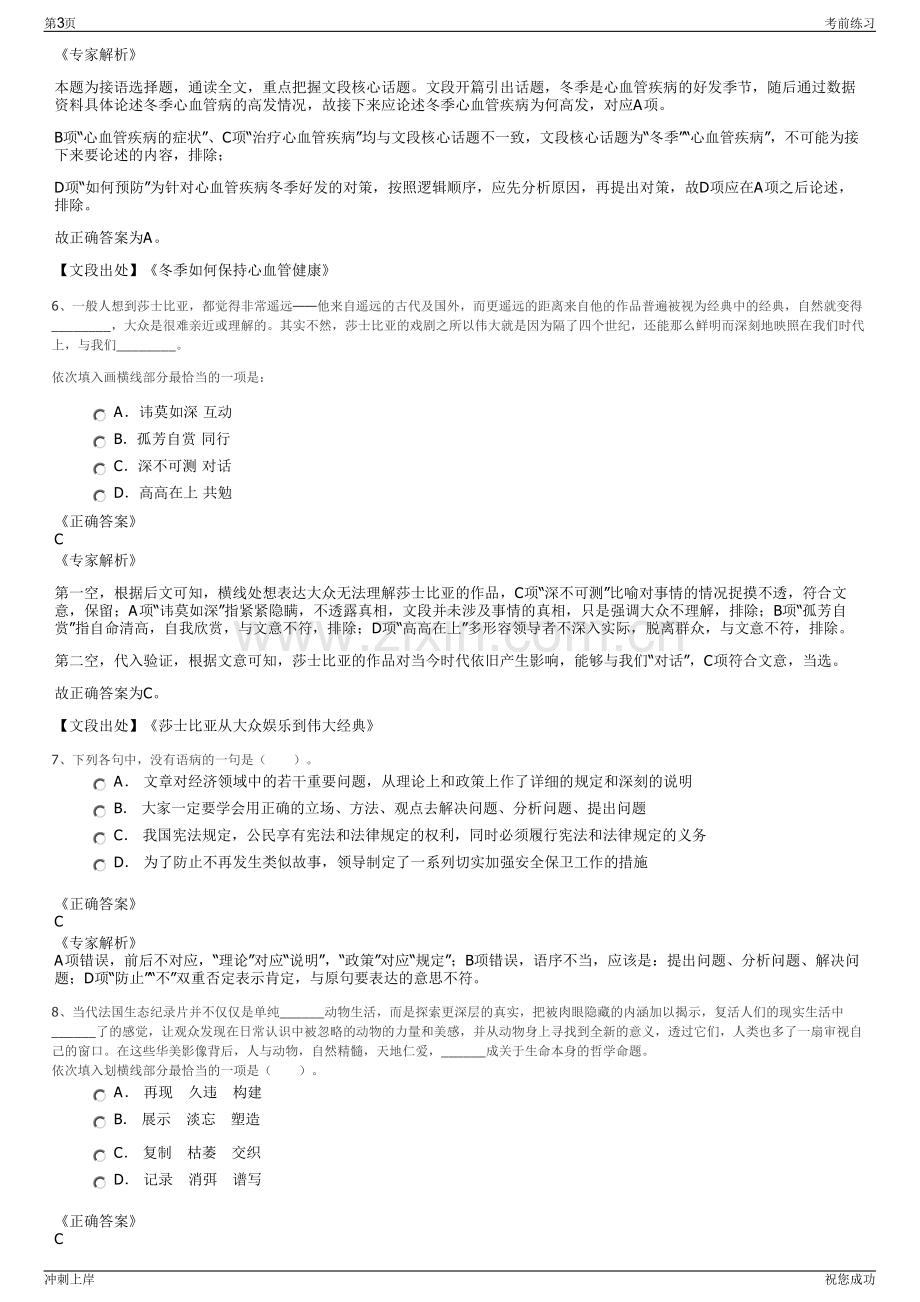 2024年海南红塔卷烟有限责任公司招聘笔试冲刺题（带答案解析）.pdf_第3页