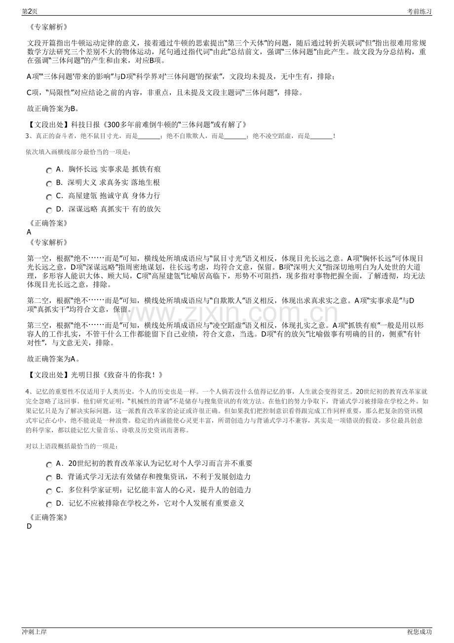 2024年浙江嘉兴市桐乡市国有企业招聘笔试冲刺题（带答案解析）.pdf_第2页