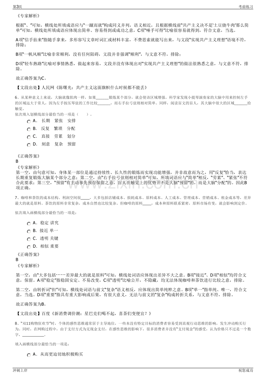 2024年重庆大唐国际石柱发电公司招聘笔试冲刺题（带答案解析）.pdf_第3页