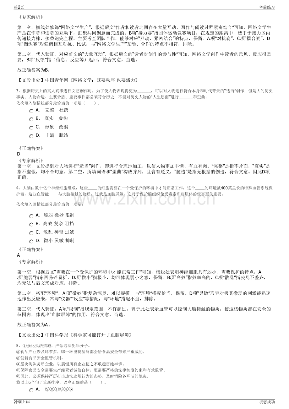 2024年湖北长荆投资开发有限公司招聘笔试冲刺题（带答案解析）.pdf_第2页